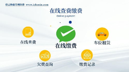 德州小区物业管理革新 高效便捷的物业收费软件解决方案