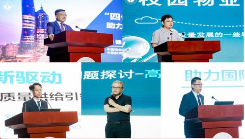赋能校园管理，共创美好未来——西安校园物业管理高质量发展公益大讲堂在我校开讲