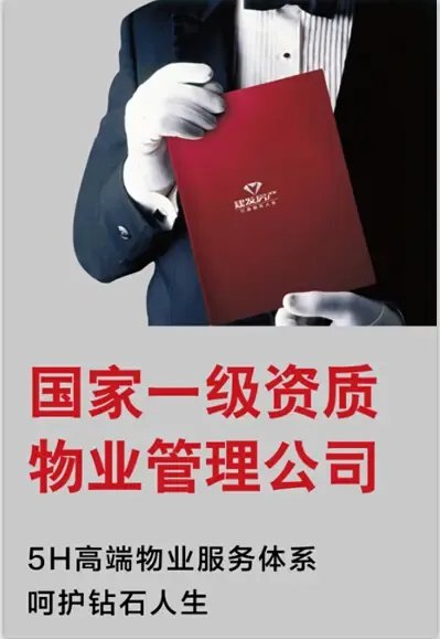 建发悦城 一级物业呵护钻石家园