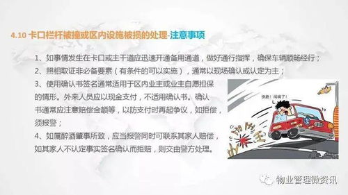 物业管理常见突发事件应急处理