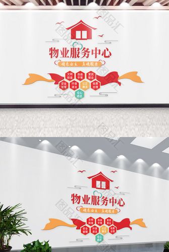 小区物业管理社区文化墙